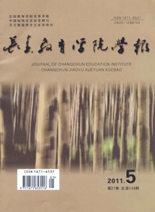 長春教育學院學報