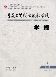 重慶工貿(mào)職業(yè)技術(shù)學(xué)院學(xué)報