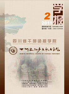 四川省干部函授學(xué)院學(xué)報(bào)