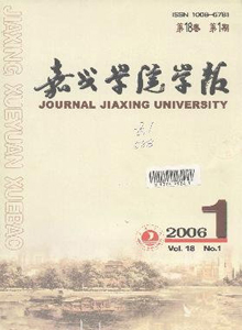 嘉興高等專科學校學報