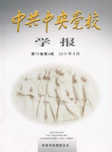 中共中央黨校學報