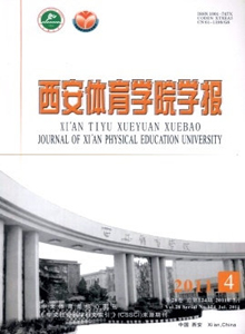 西安體育學院學報