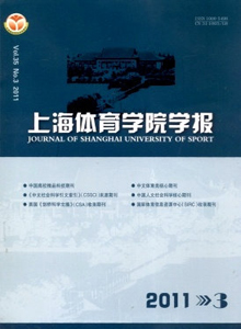 上海體育學院學報