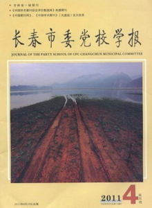 長春市委黨校學報