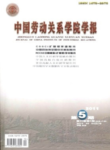 中國勞動關系學院學報