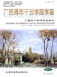 廣西青年干部學院學報