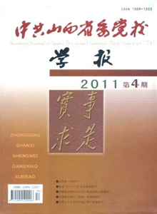 中共山西省委黨校學報