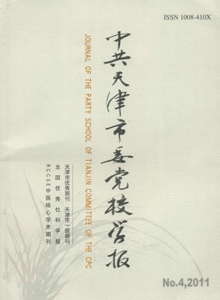 中共天津市委黨校學報
