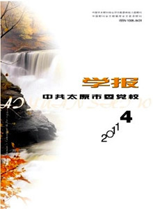 中共太原市委黨校學報