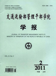 交通運(yùn)輸部管理干部學(xué)院學(xué)報