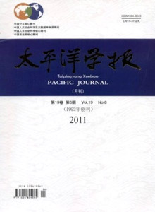 太平洋學(xué)報(bào)