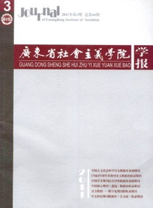 廣東省社會主義學院學報