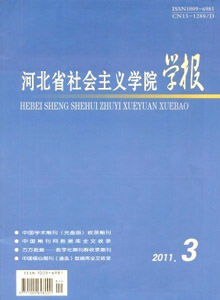 河北省社會主義學院學報