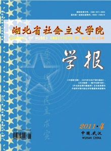湖北省社會主義學院學報