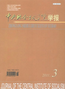 中央社會主義學院學報