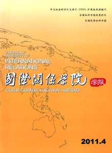 國際關系學院學報