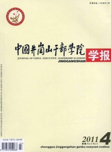 中國井岡山干部學(xué)院學(xué)報(bào)
