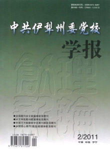 中共伊犁州委黨校學報