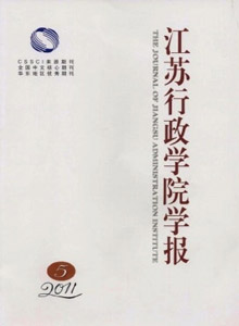 江蘇行政學院學報
