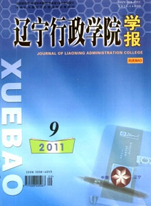 遼寧行政學(xué)院學(xué)報