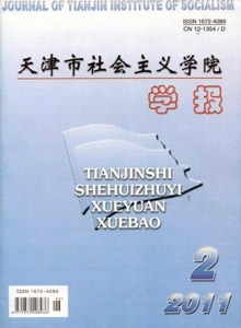 天津市社會主義學院學報