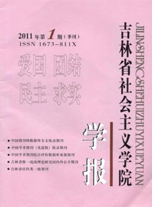 吉林省社會主義學院學報