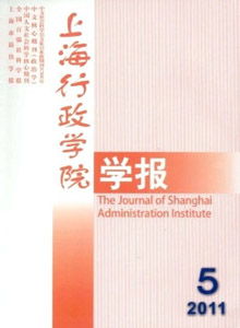 上海行政學院學報
