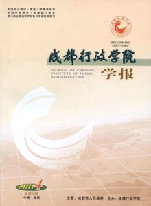 成都行政學院學報