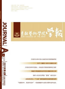 吉林藝術學院學報