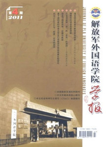 解放軍外國語學院學報