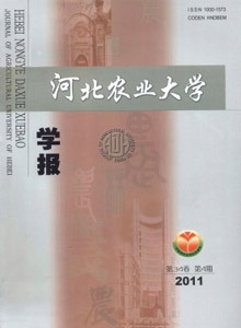 河北農業大學學報