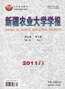 新疆農(nóng)業(yè)大學(xué)學(xué)報(bào)