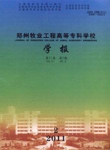鄭州牧業工程高等?？茖W校學報