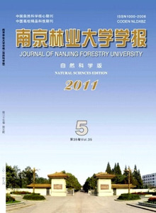 南京林業大學學報·自然科學版