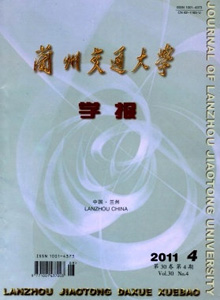 蘭州交通大學學報