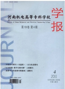 河南機電高等專科學(xué)校學(xué)報