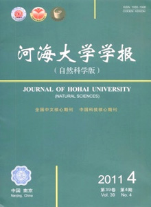 河海大學(xué)學(xué)報(bào)·自然科學(xué)版