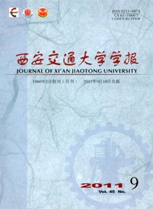 西安交通大學(xué)學(xué)報