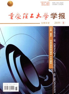 重慶理工大學學報·自然科學版