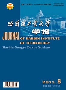 哈爾濱工業(yè)大學學報