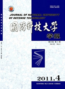 國防科技大學(xué)學(xué)報