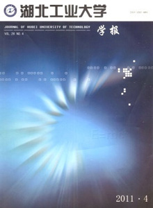 湖北工業(yè)大學(xué)學(xué)報