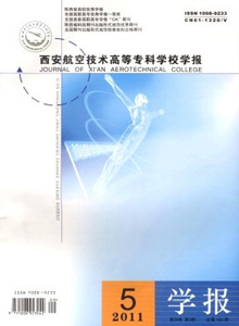 西安航空技術高等專科學校學報