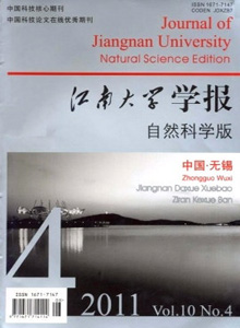 江南大學(xué)學(xué)報·自然科學(xué)版