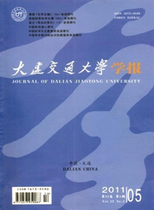 大連交通大學學報