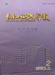 長春工程學院學報·社會科學版