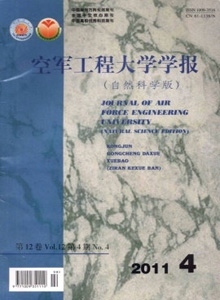 空軍工程大學(xué)學(xué)報·自然科學(xué)版