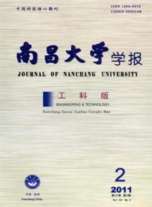 南昌大學(xué)學(xué)報(bào)·工科版
