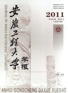 安徽工程大學(xué)學(xué)報(bào)