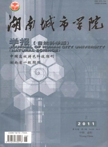 湖南城市學(xué)院學(xué)報(bào)·自然科學(xué)版